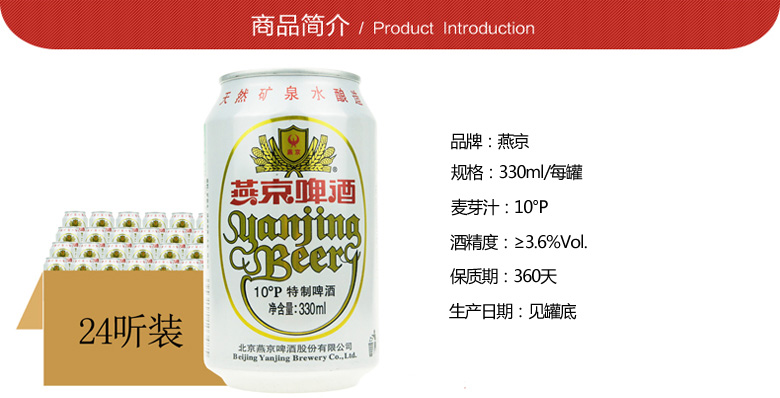 燕京啤酒 10度特制 330ml（24聽(tīng)裝） 