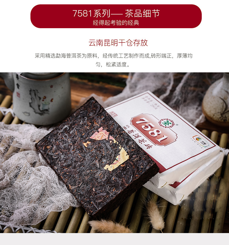 中茶普洱茶 2020年云南普洱熟茶磚經(jīng)典7581磚茶四片裝250g*4 中糧