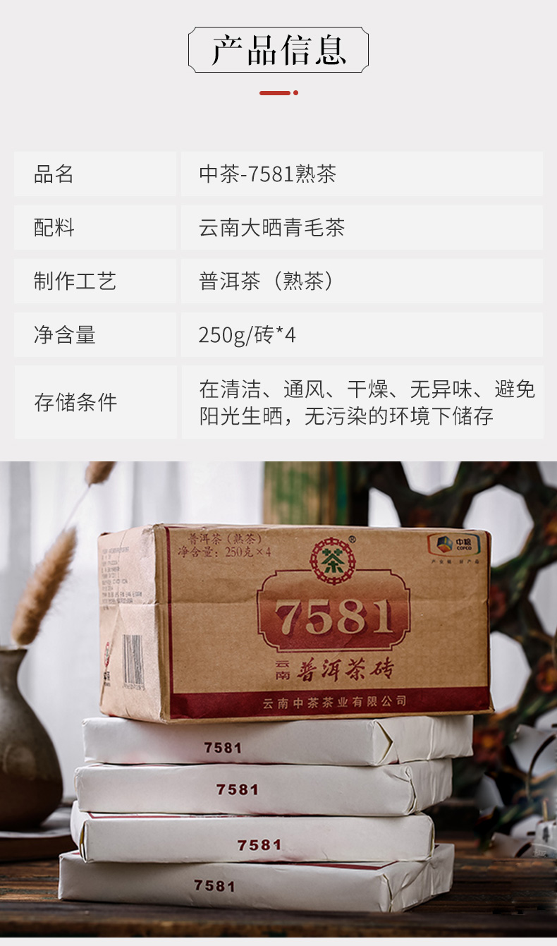 中茶普洱茶 2020年云南普洱熟茶磚經(jīng)典7581磚茶四片裝250g*4 中糧