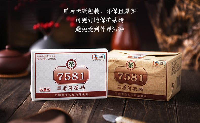 中茶普洱茶 2020年云南普洱熟茶磚經(jīng)典7581磚茶四片裝250g*4 中糧
