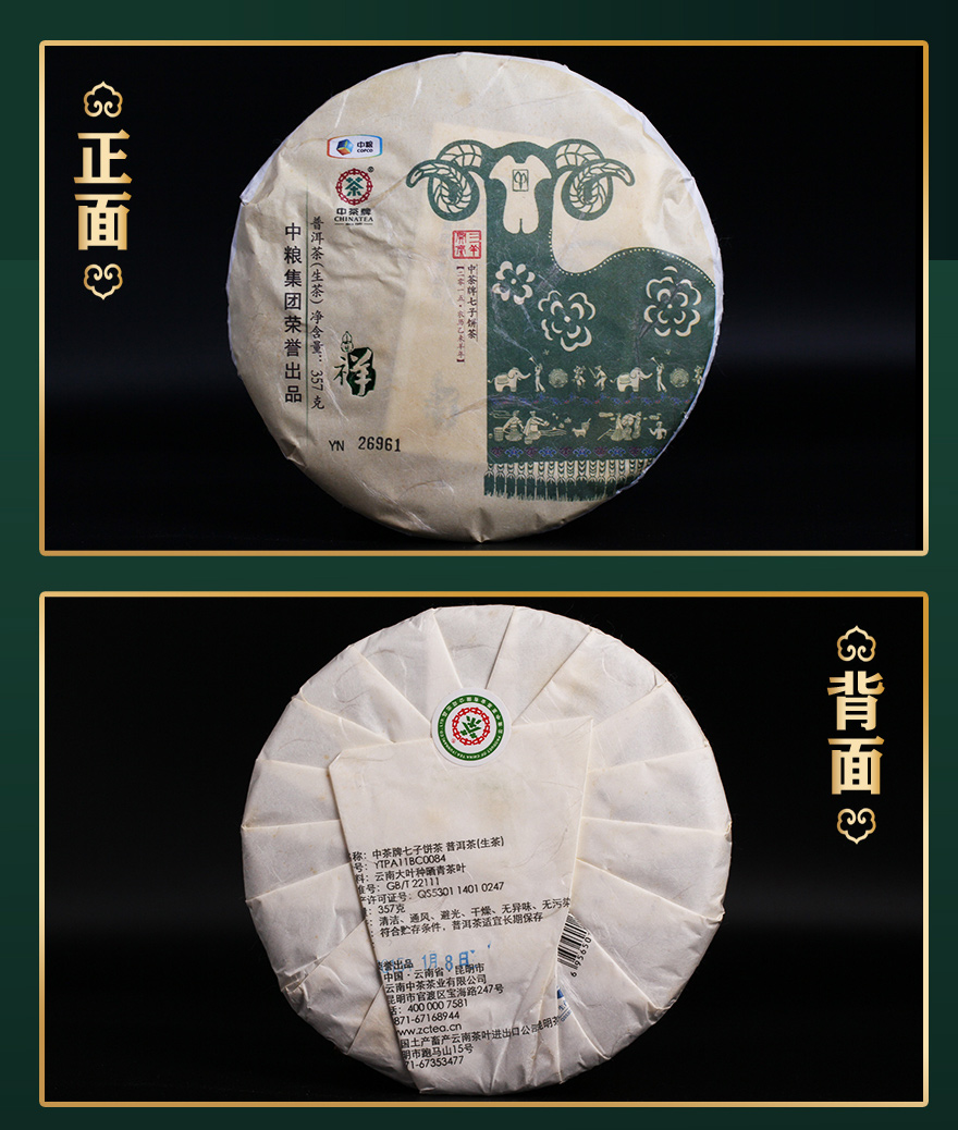 直購(gòu)【3片】中茶 2015年 羊年生肖紀(jì)念三羊開泰生茶357g/餅