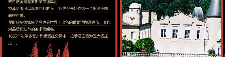 法國拉菲羅斯柴爾德特藏波爾多法定產區(qū)紅葡萄酒750ml