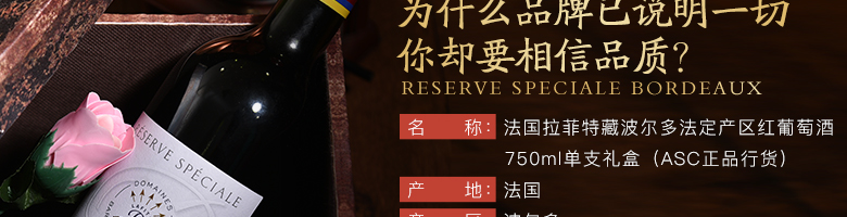 法國拉菲羅斯柴爾德特藏波爾多法定產區(qū)紅葡萄酒750ml
