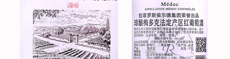國拉菲羅斯柴爾德珍釀梅多克法定產(chǎn)區(qū)葡萄酒750ml