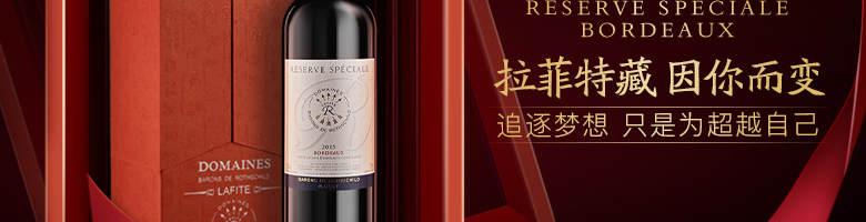法國拉菲羅斯柴爾德特藏波爾多法定產區(qū)紅葡萄酒750ml